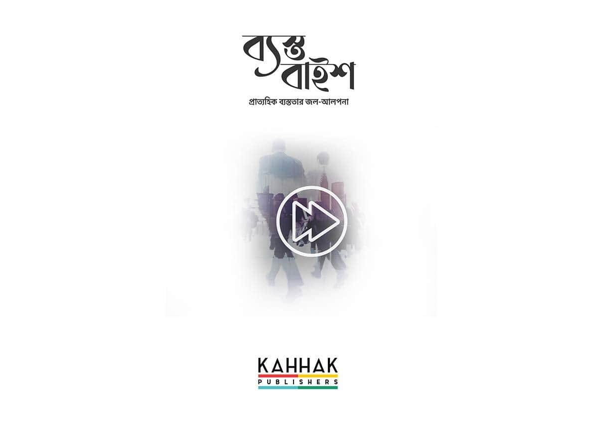 Byasto Baaish - Kahhak.Shop