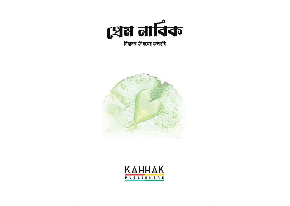 Prem Nabik - Kahhak.Shop