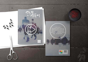 Byasto Baaish - Bengali Fiction Books Bestseller - Kahhak.Shop
