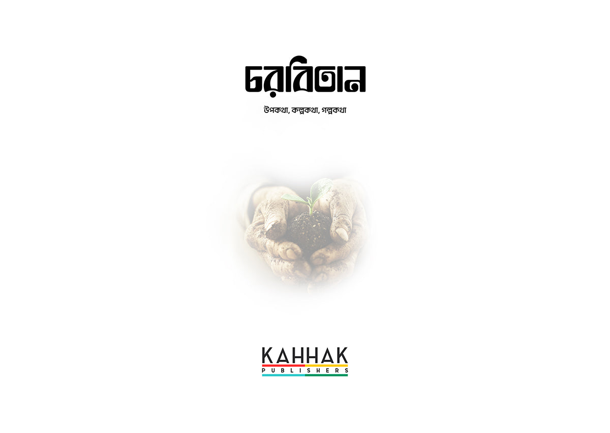 Chorbitan - Written by Rameswar Dutta
