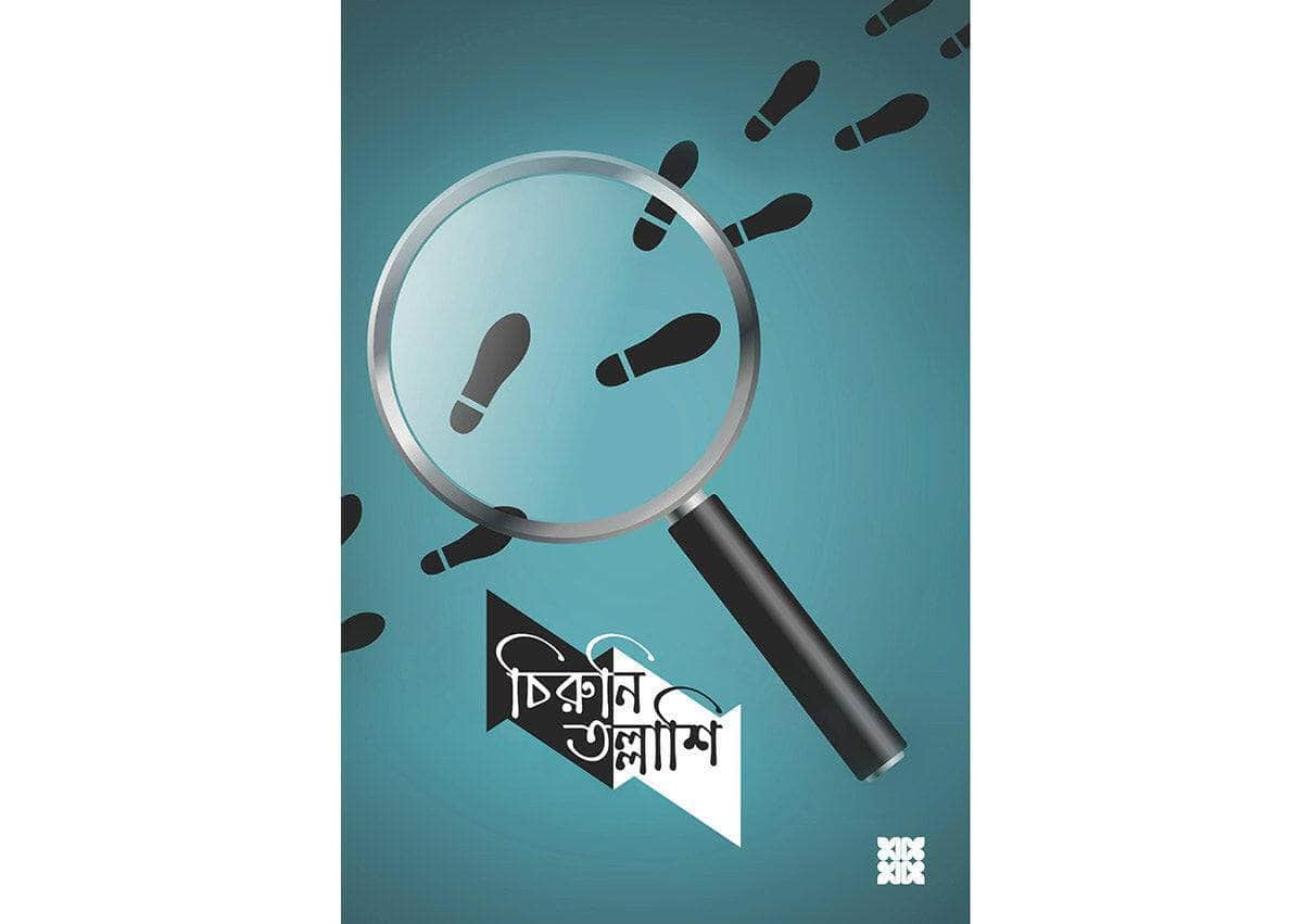 Chiruni Tallashi - Crime Thriller Mystery Book -  Kahhak.Shop