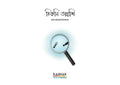 Chiruni Tallashi - Best Bengali Thriller Story Collection -  Kahhak.Shop