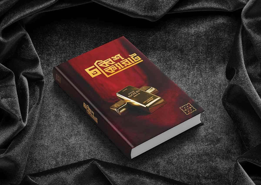 Chobbish Karat -  Best Bengali Short Stories Collection - Kahhak.Shop