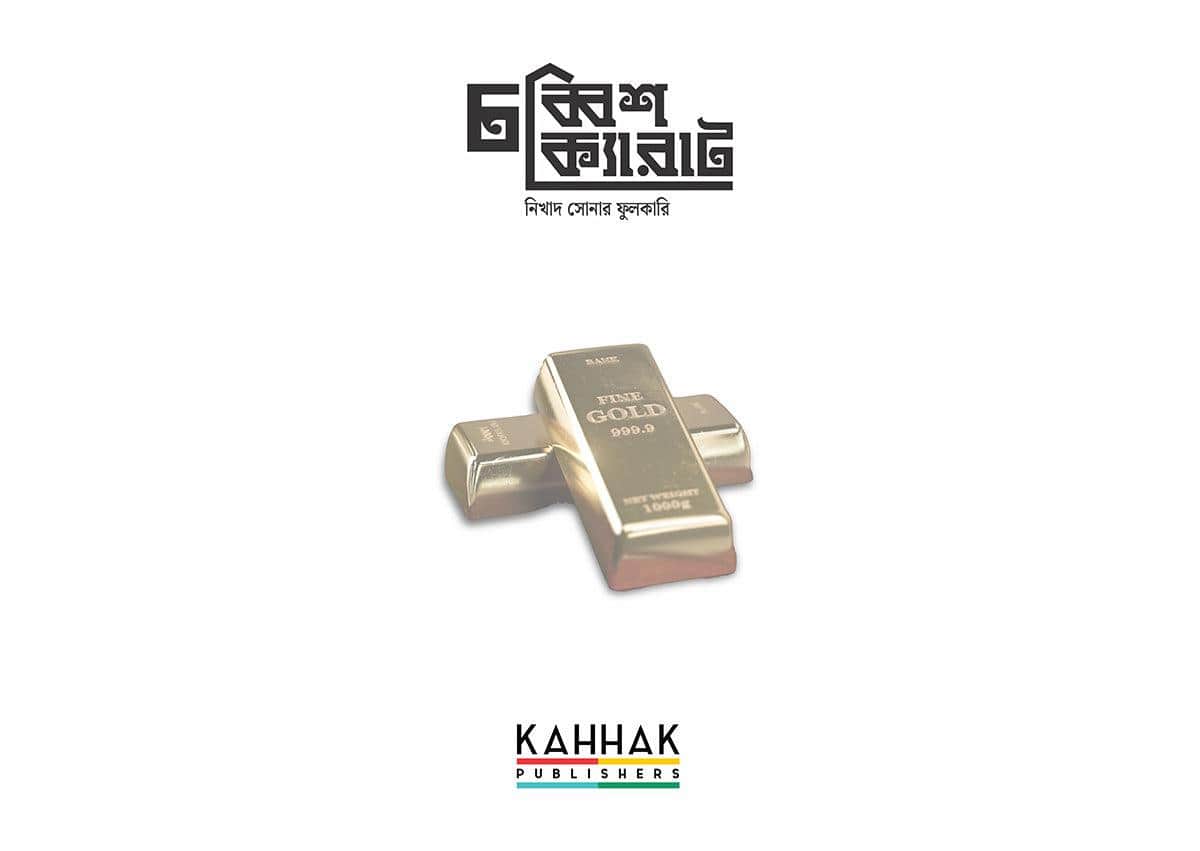 Chobbish Karat - Best Selling Bengali Book - Kahhak.Shop