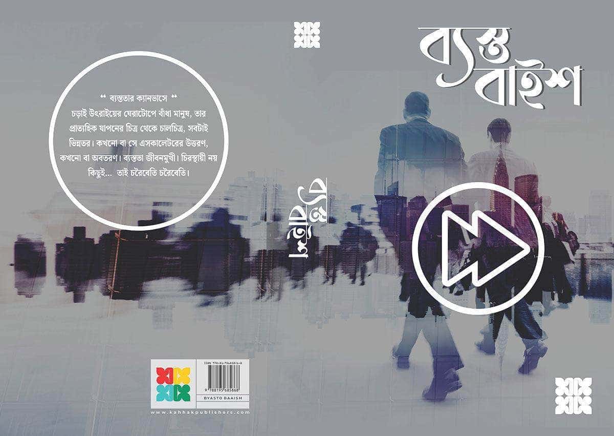 Byasto Baaish - Kahhak.Shop