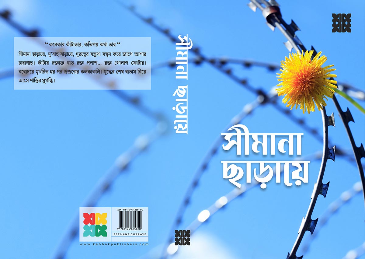 Seemana Charaye Full Cover - Kahhak.Shop
