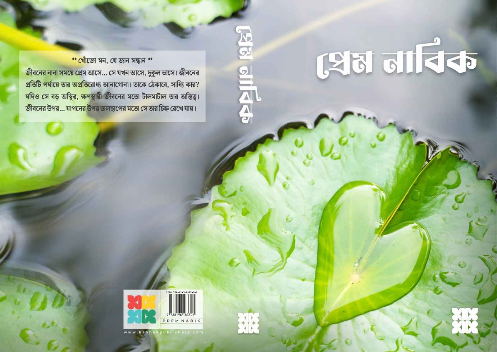 Prem Nabik - Kahhak.Shop