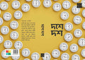 Doshe Dosh - Bengali Fiction Book -Kahhak.Shop