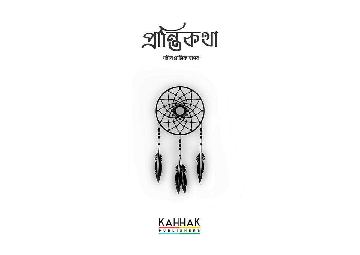 Praantikotha First Page - Kahhak.Shop