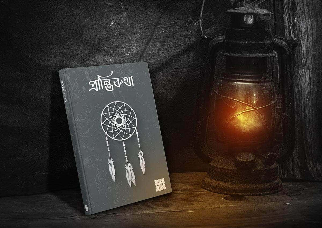 Praantikotha - Bengali Tribal life Fiction - Kahhak.Shop