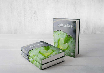 Prem Nabik - best bengali love story books-Kahhak.Shop