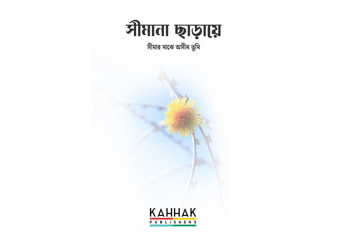 Seemana Charaye FIrst Page - Kahhak.Shop
