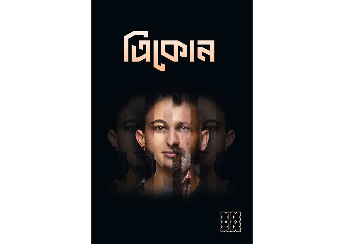 Trikon -  Tales of the Genderqueer in Short Stories -  Kahhak.Shop